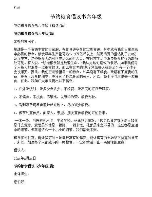 节约粮食倡议书六年级