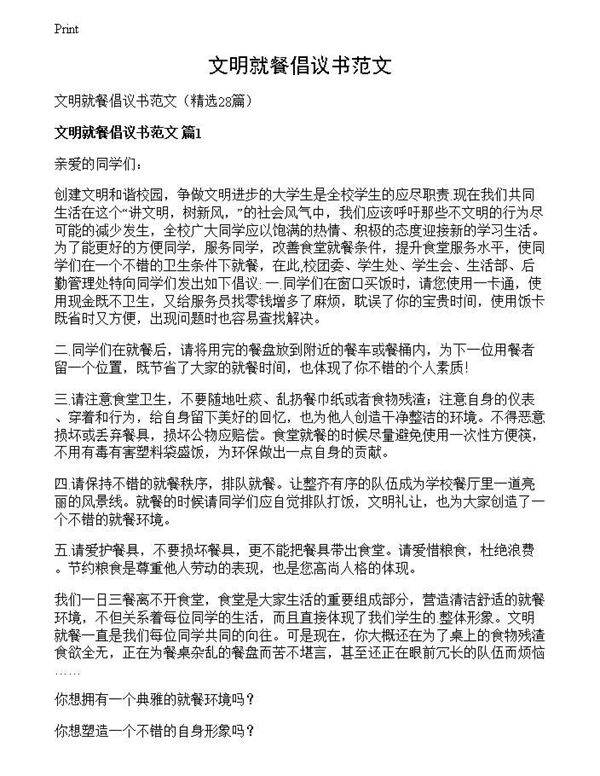 文明就餐倡议书范文