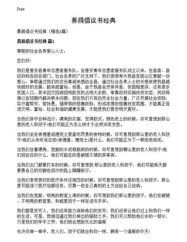 募捐倡议书经典