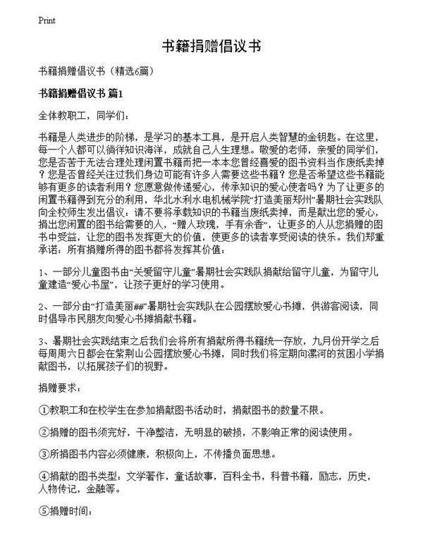 书籍捐赠倡议书