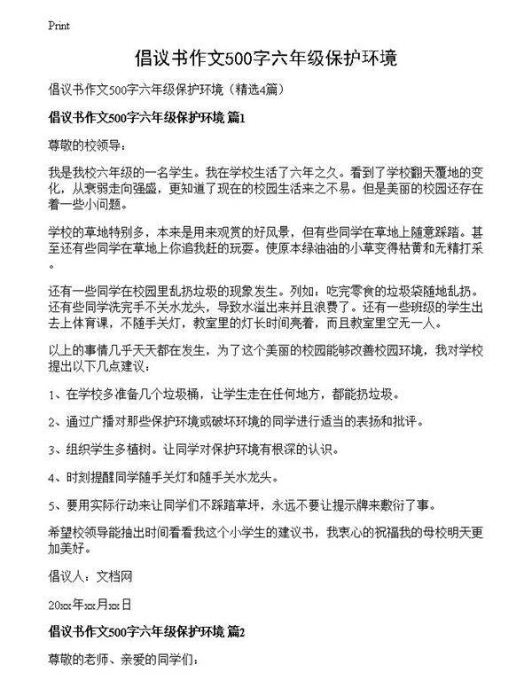 倡议书作文500字六年级保护环境