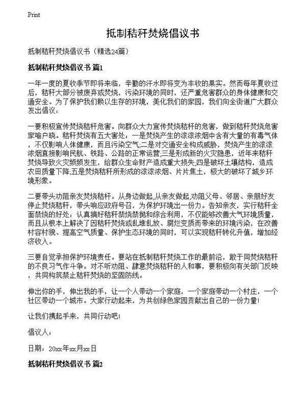 抵制秸秆焚烧倡议书