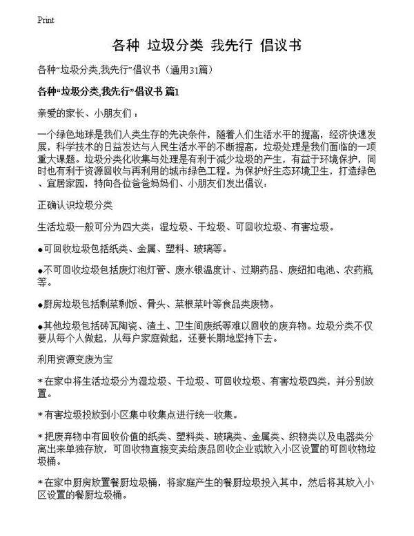 各种垃圾分类,我先行倡议书
