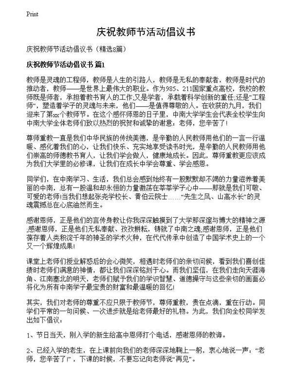 庆祝教师节活动倡议书