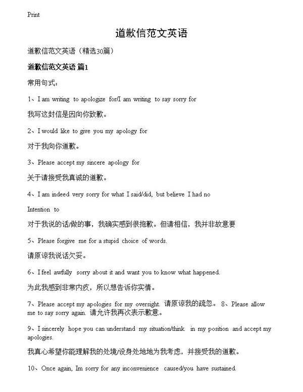 道歉信范文英语