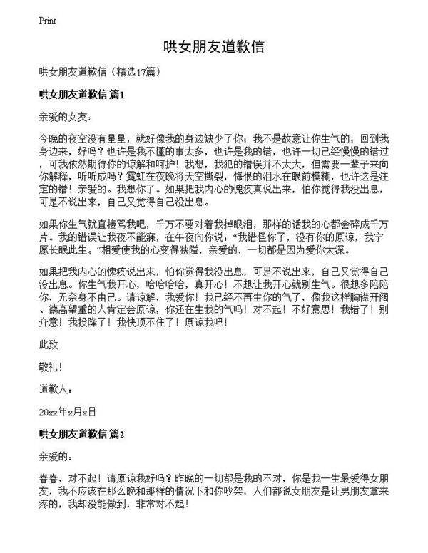 哄女朋友道歉信