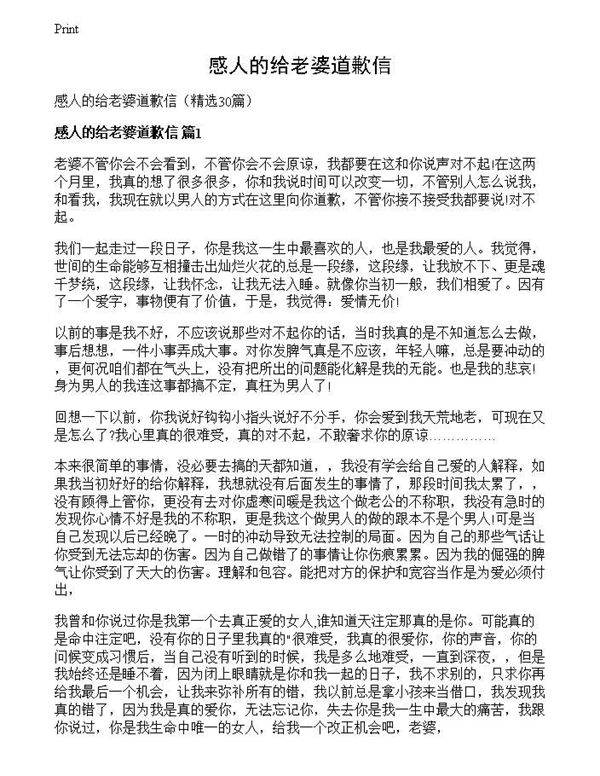 感人的给老婆道歉信