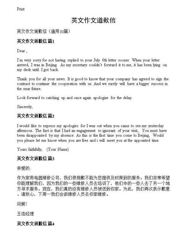 英文作文道歉信