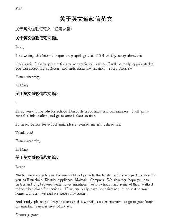 关于英文道歉信范文