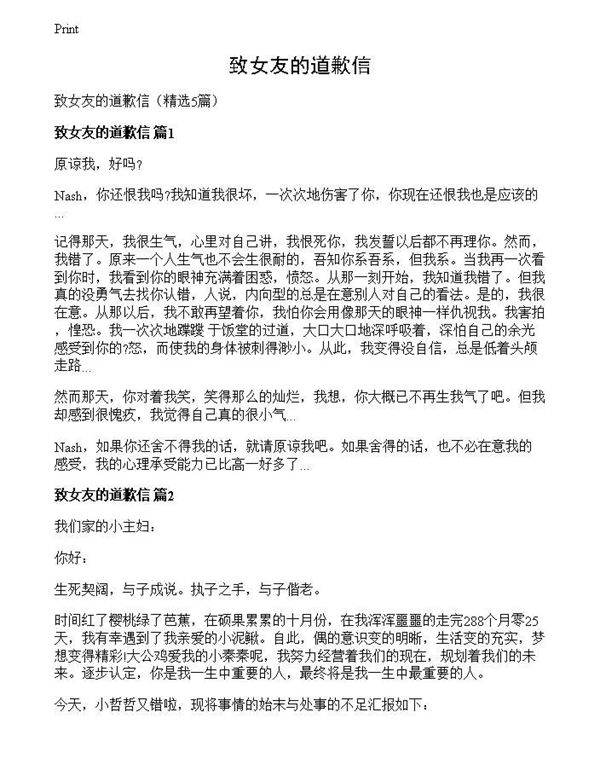 致女友的道歉信