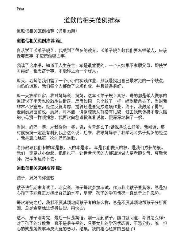 道歉信相关范例推荐