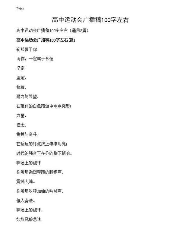 高中运动会广播稿100字左右