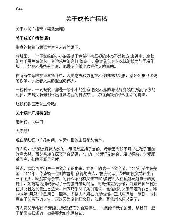 关于成长广播稿