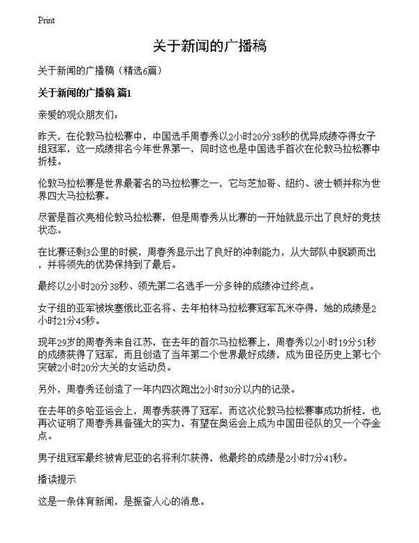 关于新闻的广播稿