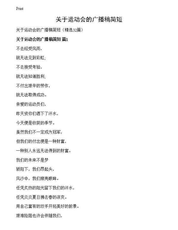 关于运动会的广播稿简短