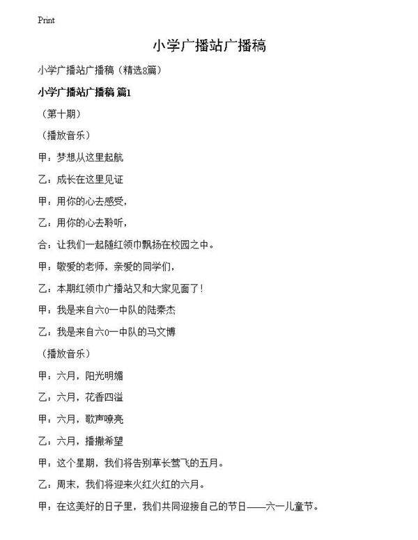 小学广播站广播稿