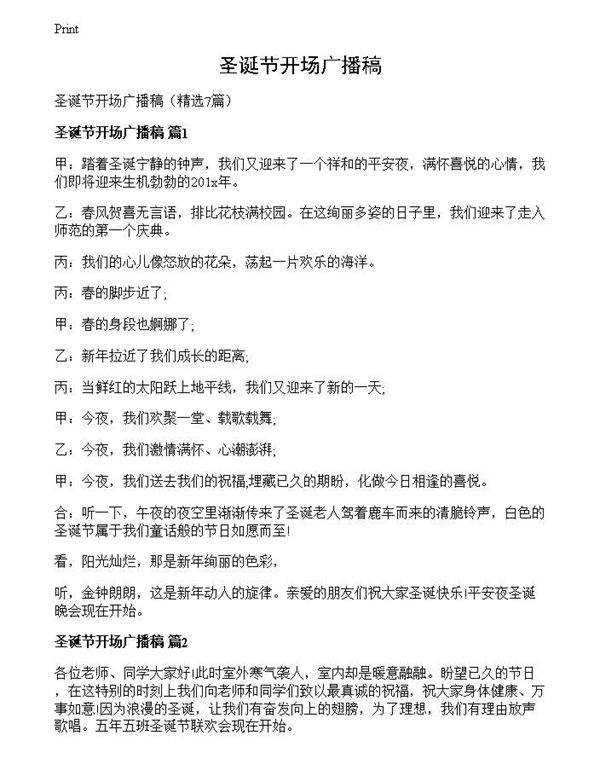 圣诞节开场广播稿