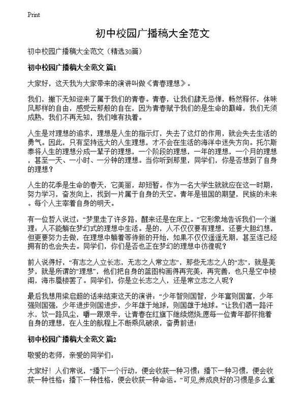 初中校园广播稿大全范文