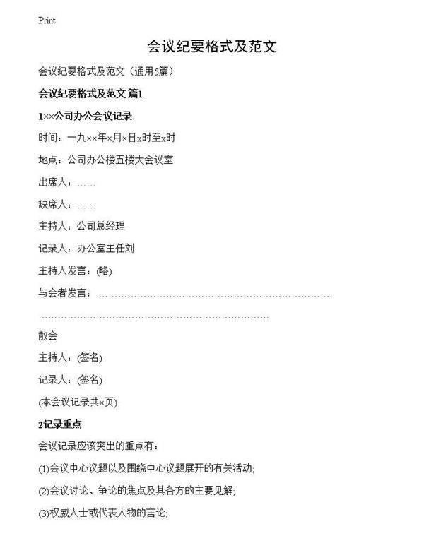 会议纪要格式及范文