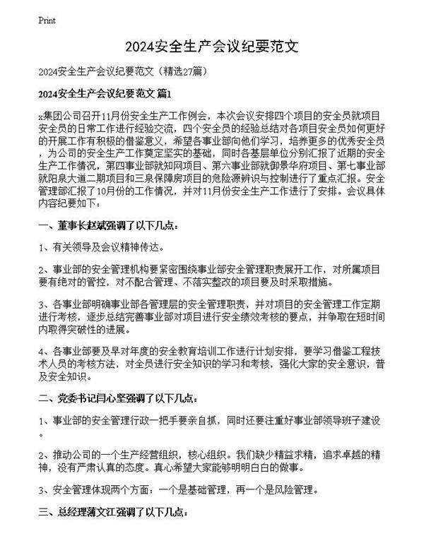 2024安全生产会议纪要范文