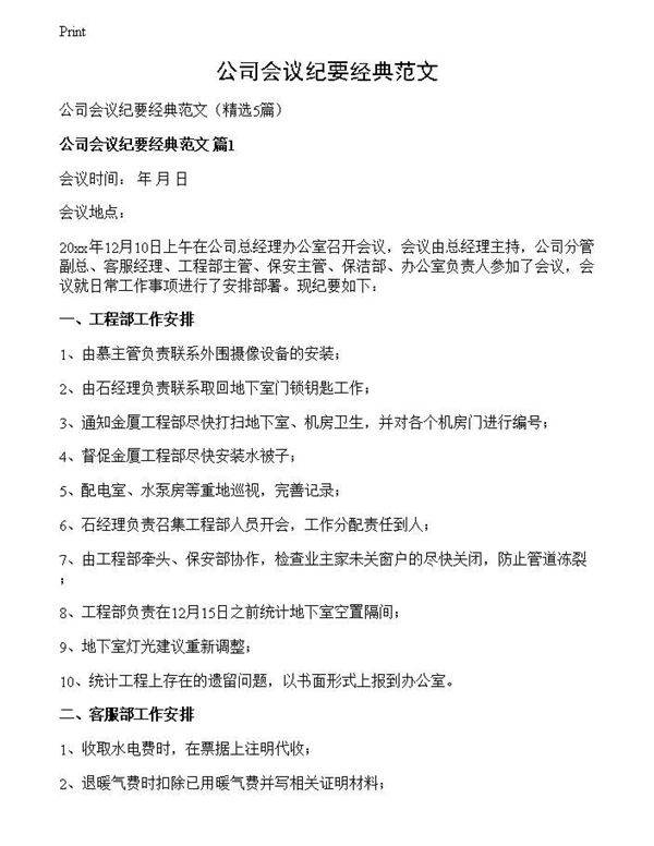 公司会议纪要经典范文