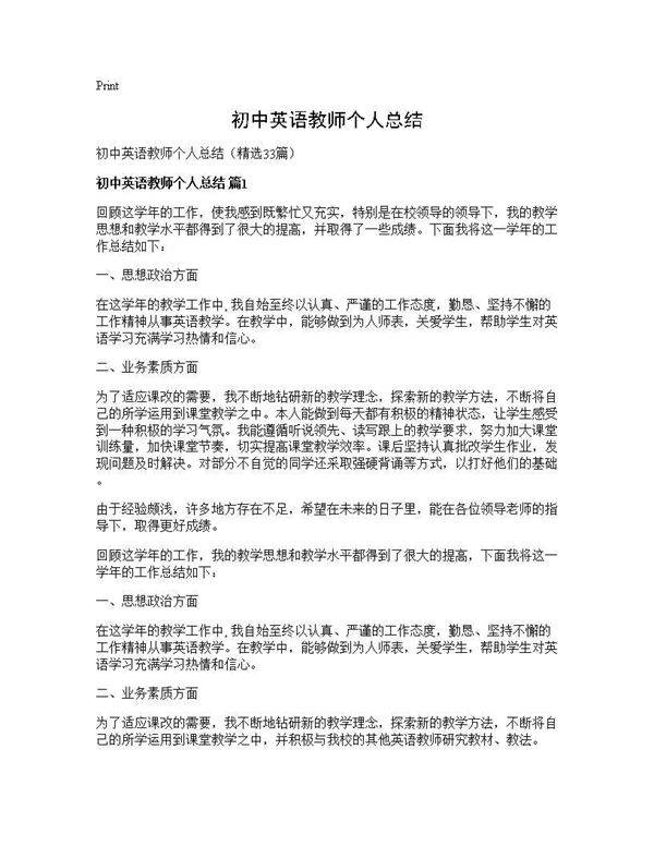 初中英语教师个人总结33篇