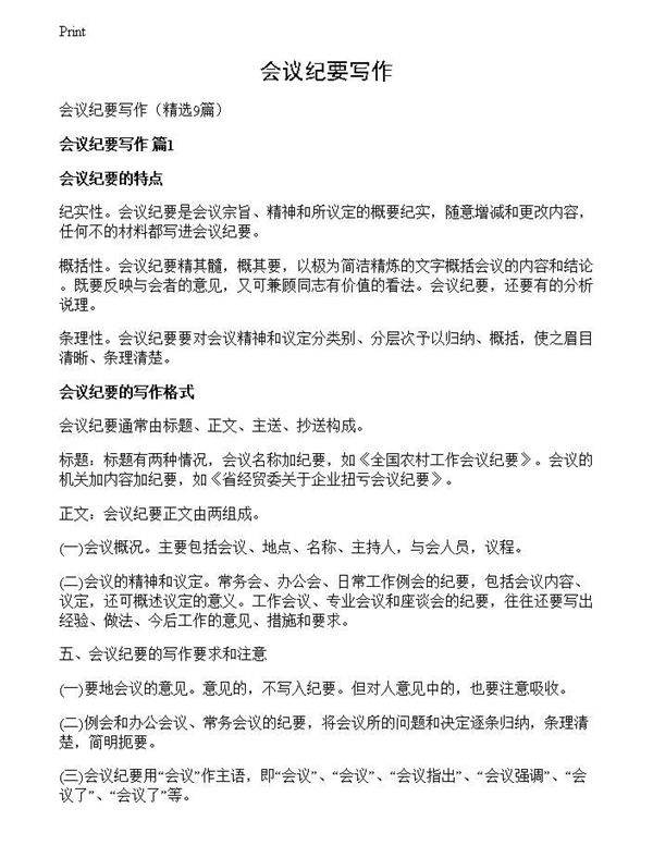 会议纪要写作