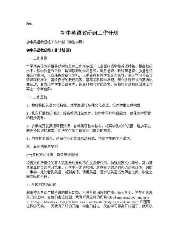 初中英语教研组工作计划30篇
