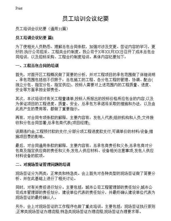 员工培训会议纪要