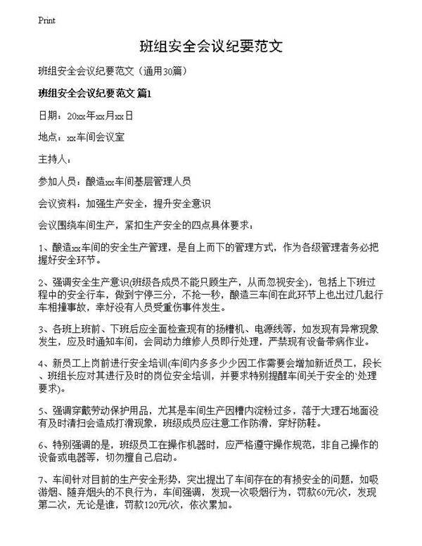 班组安全会议纪要范文