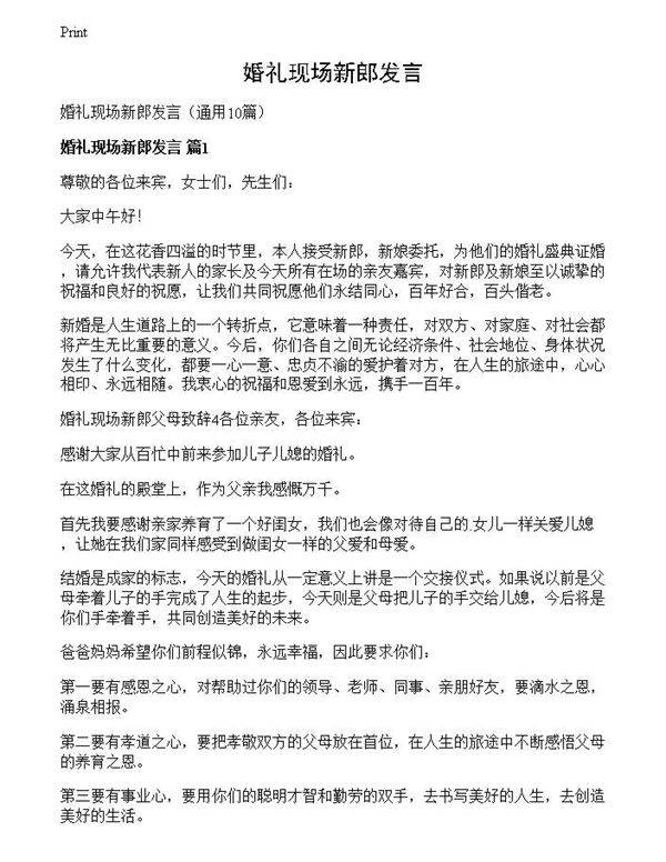 婚礼现场新郎发言