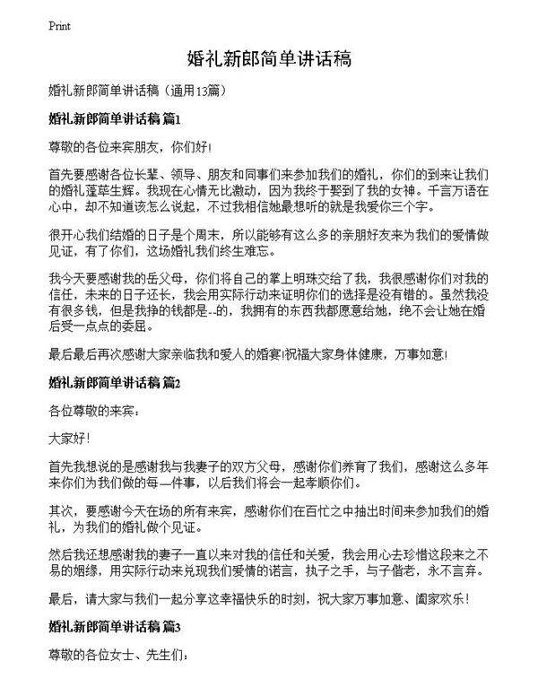 婚礼新郎简单讲话稿