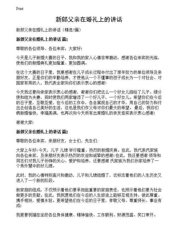 新郎父亲在婚礼上的讲话