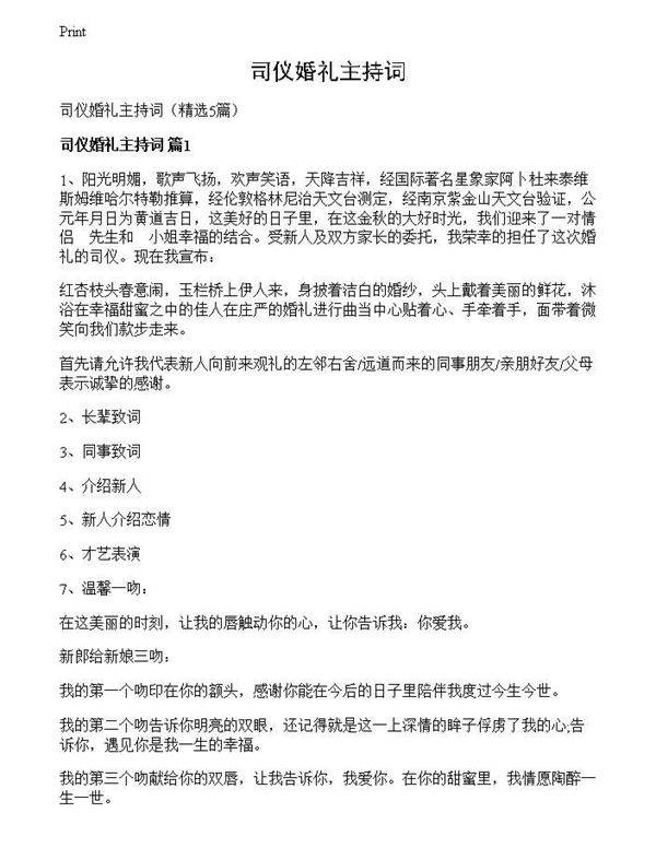 司仪婚礼主持词