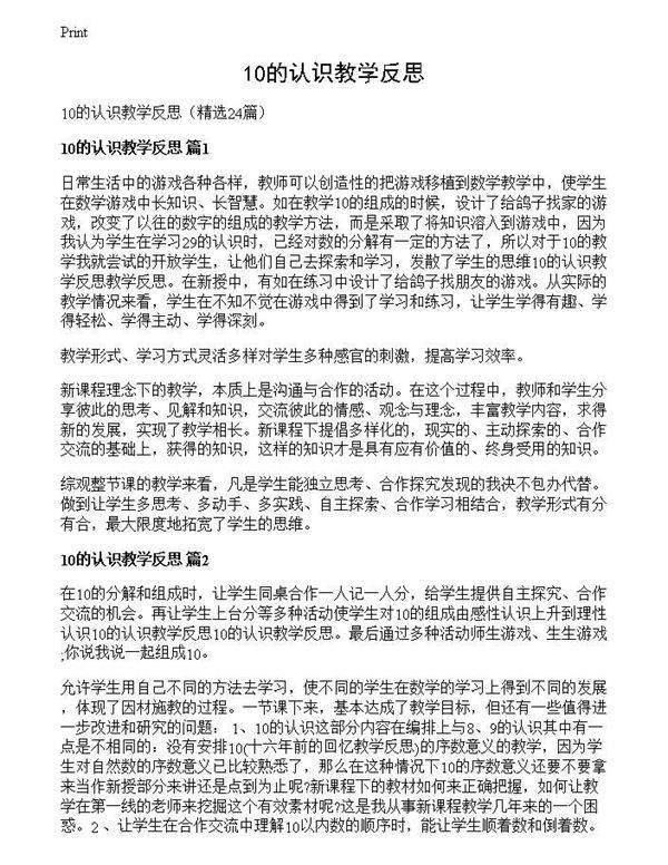 10的认识教学反思
