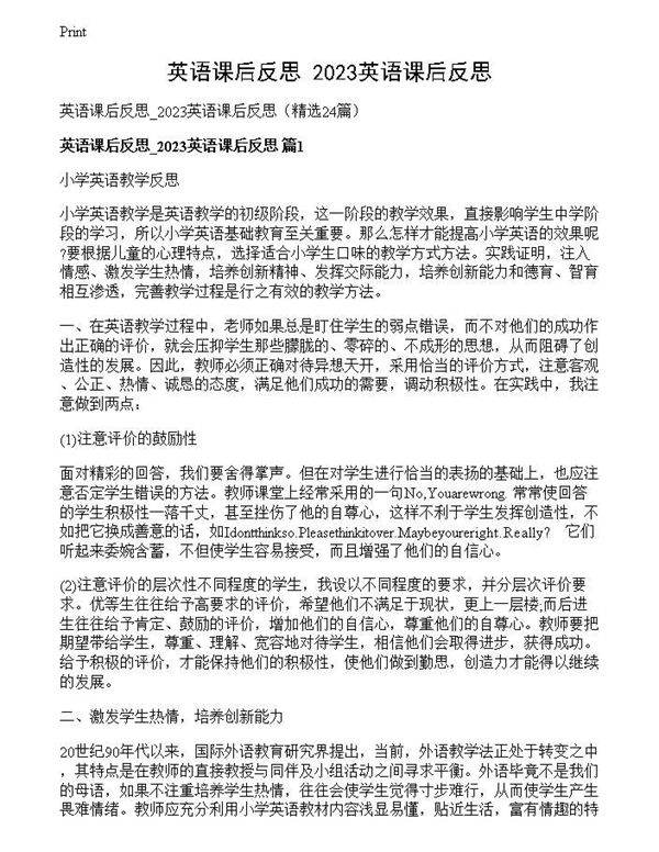 英语课后反思 2023英语课后反思