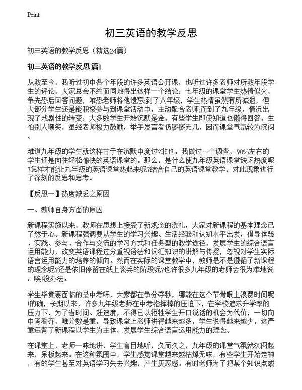 初三英语的教学反思