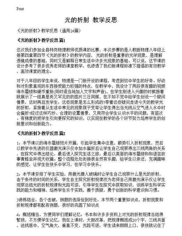 《光的折射》教学反思