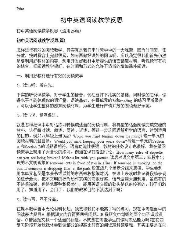 初中英语阅读教学反思