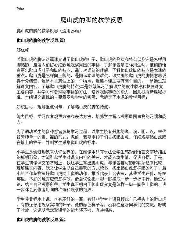 爬山虎的脚的教学反思