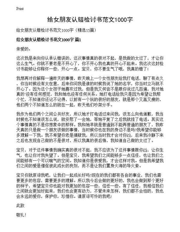 给女朋友认错检讨书范文1000字