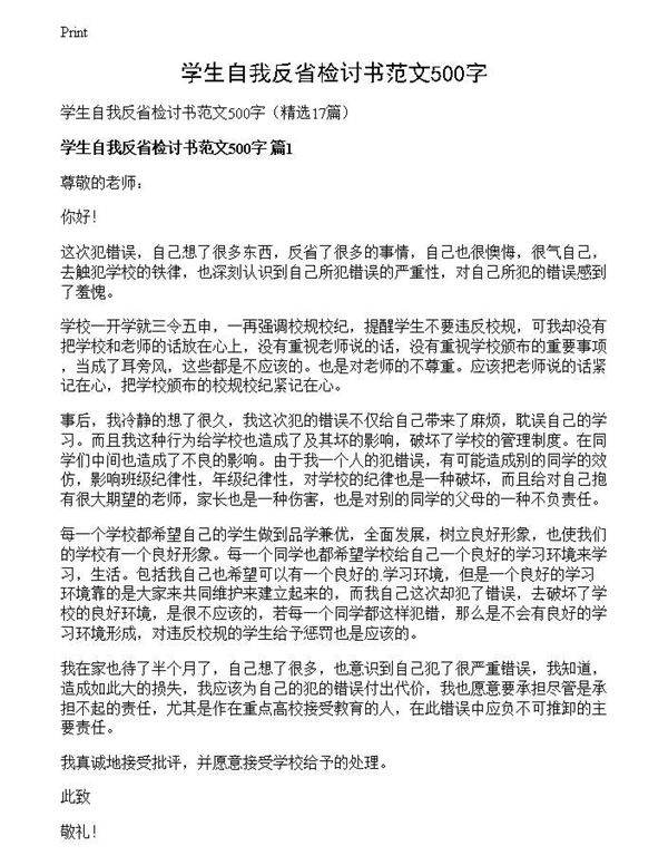 学生自我反省检讨书范文500字