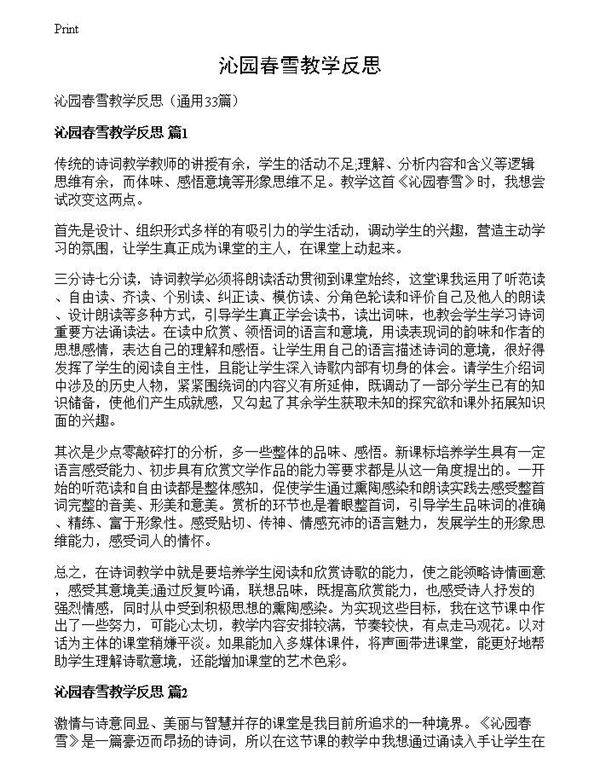 沁园春雪教学反思