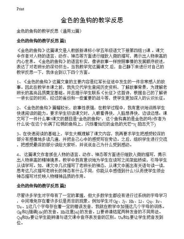 金色的鱼钩的教学反思