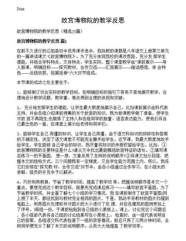 故宫博物院的教学反思