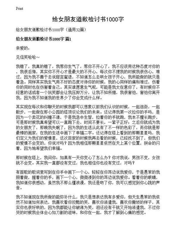 给女朋友道歉检讨书1000字
