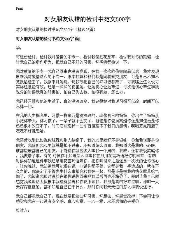 对女朋友认错的检讨书范文500字