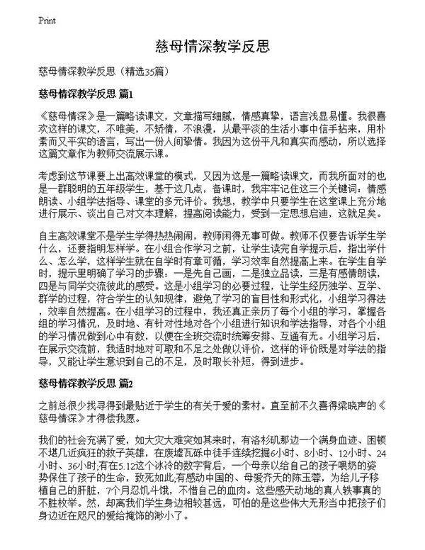 慈母情深教学反思