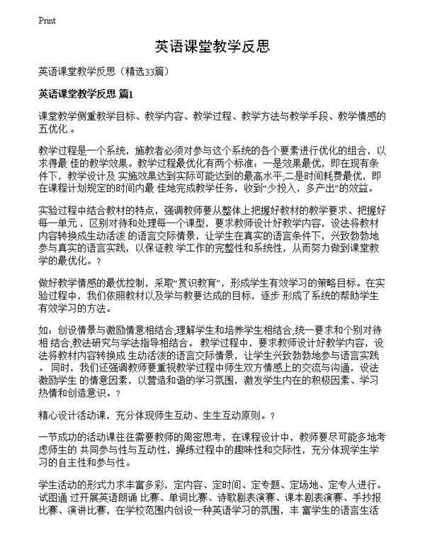 英语课堂教学反思