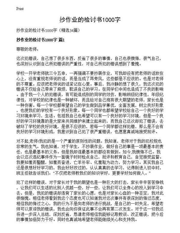 抄作业的检讨书1000字